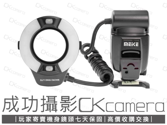 成功攝影 Meike MK-14EXT For Nikon 中古二手 美科 副廠 環形閃光燈 微距 牙齒攝影 近攝補光 保固七天 牙醫 牙科