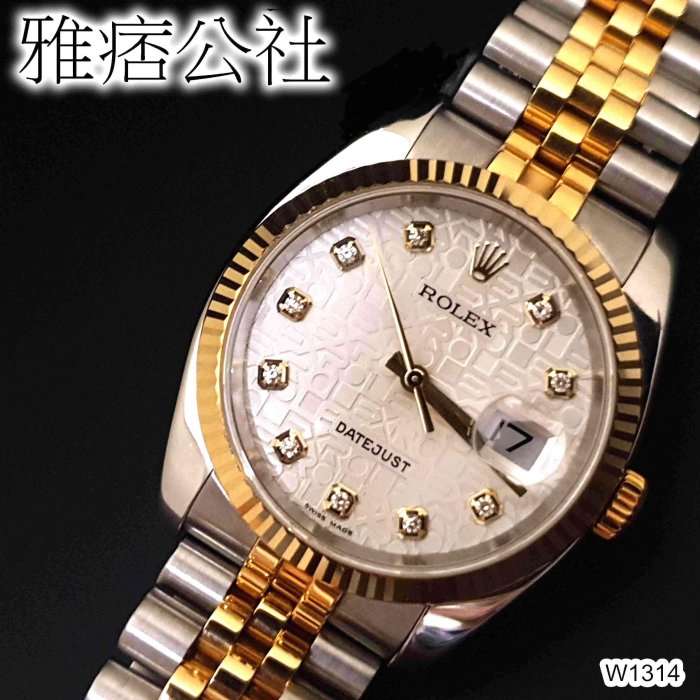 [雅痞公社]瑞士原裝ROLEX勞力士 DATE JUST 116233 銀色10鑽電腦紀念面盤,18K金/白鋼 自動上鍊機械錶（已售）-W1314