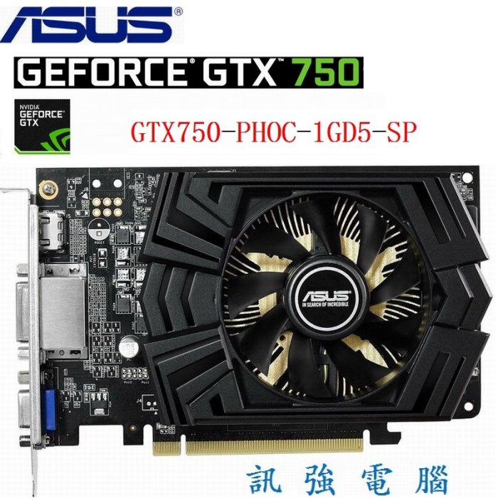 華碩 GTX750-PHOC-1GD5-SP 顯示卡﹝GTX 750晶片、1GB、DDR5、128bit﹞拆機測試良品