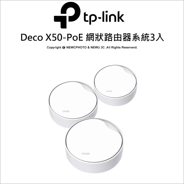 TP-Link Deco X50-PoE (3入)AX3000 雙頻 PoE供電 AI-智慧漫遊 真Mesh 無線網路WiFi 6 網狀路由器/分享器