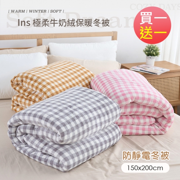 BELLE VIE 買一送一 保暖防靜電牛奶絨冬被 (150x200cm) 多款任選