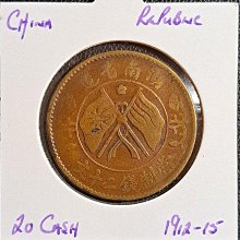 中華民國開國紀念幣二十文(湖南省)銅幣| Yahoo拍賣