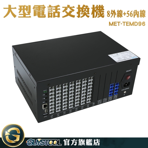 αPHS規格電話親機 大型電話交換機8外線/56內線電話主機系統家用電話分機電話交換機