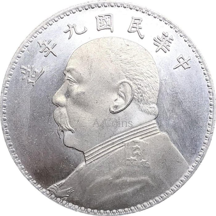 中華民国　9年　壹圓 中華民國九年袁大頭壹圓的價格推薦- 2025年9月| 比價比個夠BigGo
