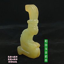 和田玉手把件-優惠推薦2026年6月| Yahoo拍賣