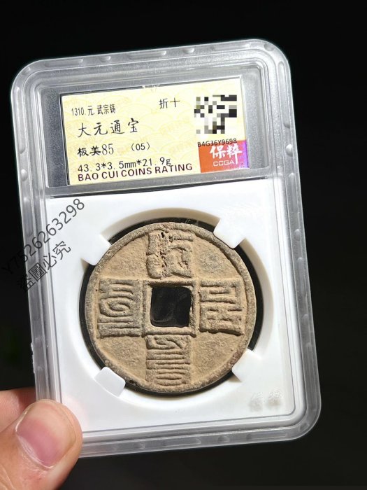 大元通寶 八思巴文 大元通寶八思巴文 M24092813 大元通寶的價格推薦- 2025年8月| 比價比個夠BigGo