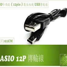 Casio EXILIM EX-JE10 EXJE10 JE10充電傳輸線充電線傳輸線| Yahoo拍賣