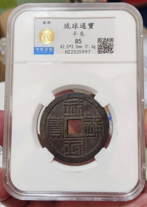 琉球通寶的價格推薦- 2026年5月| 比價比個夠BigGo