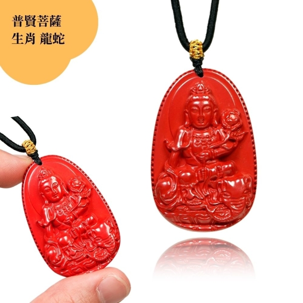 正佳珠寶】帝王硃砂吊墜八大守護神普賢菩薩生肖龍蛇| 其他珠寶品牌