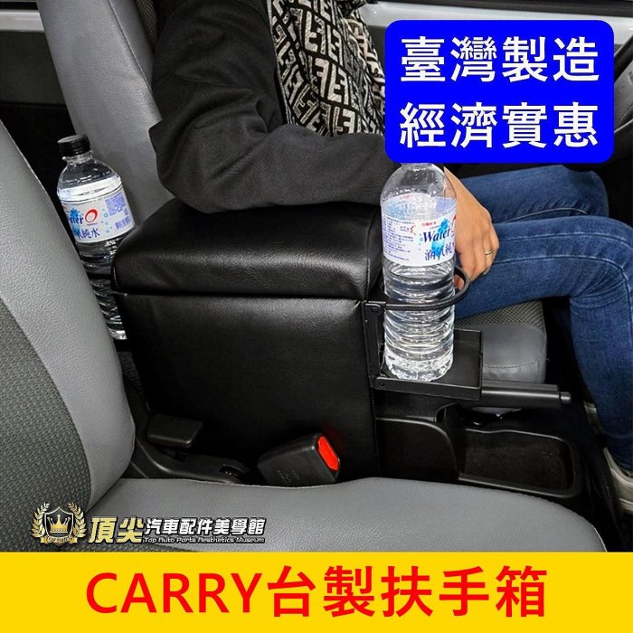 SUZUKI鈴木 2024後【CARRY台製扶手箱】新Carry扶手箱 中央置物箱 手扶箱 手托收納箱 前座中間置物盒