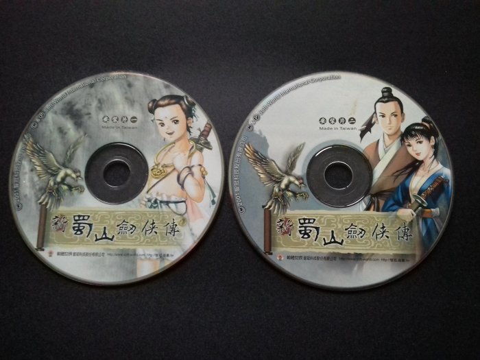 新蜀山劍俠傳  2安裝片 PC GAME 缺資料片 2光碟 裸片 正版電腦遊戲軟體