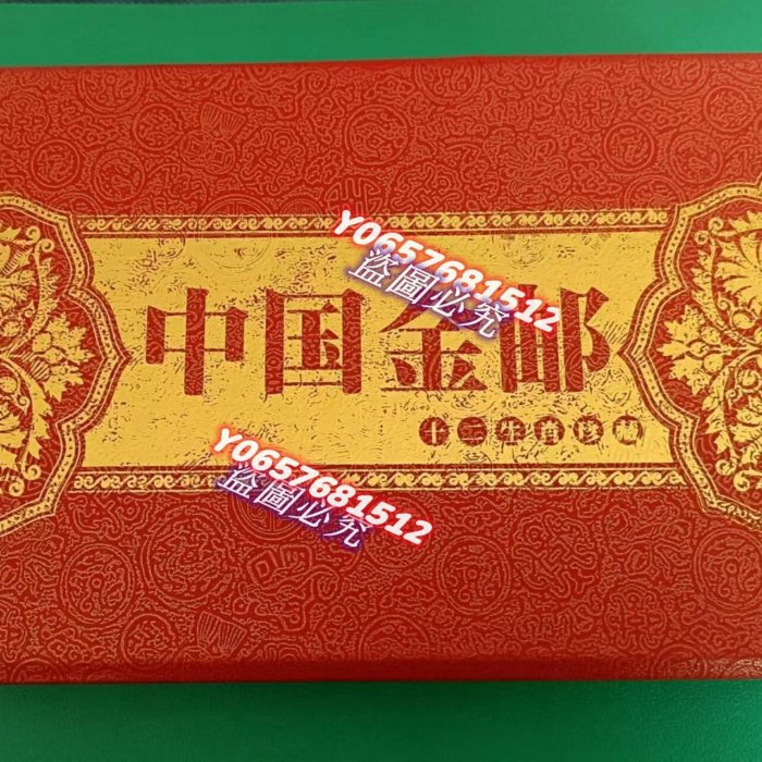 十二生肖 郵票珍蔵冊　中国十二支切手 2４種  豪華冊子ケース（浙江省郵票発行） 十二生肖 郵票珍蔵冊 中国十二支切手 24種 豪華冊子ケース（浙江省
