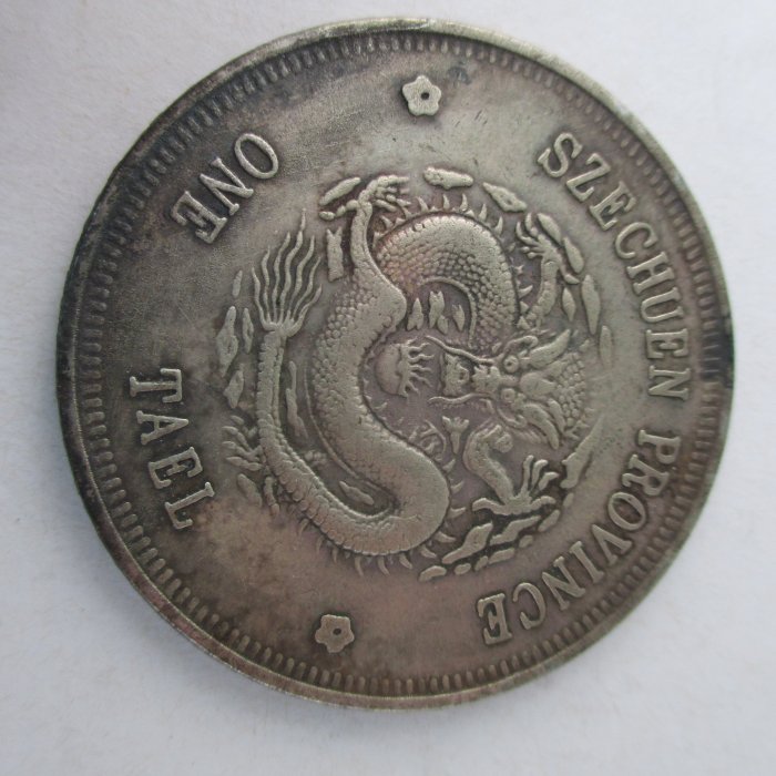 錢來也》22859【早期收藏大龍銀樣板紀念幣】【光緒元寶-四川省造.庫