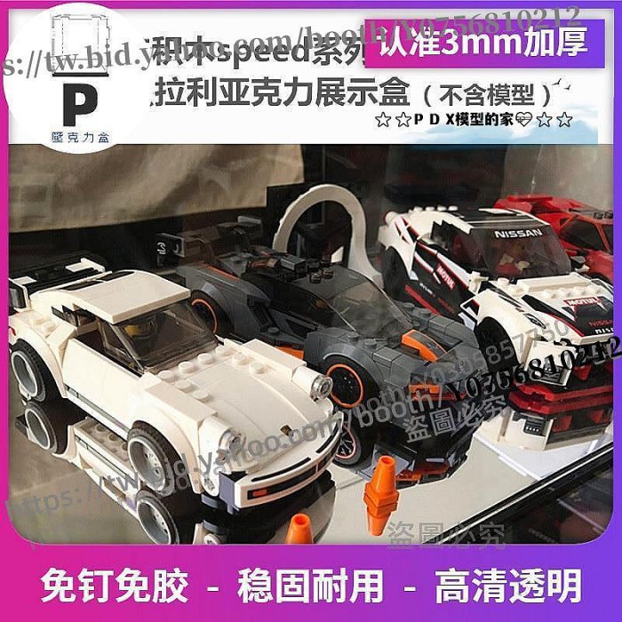 P D X模型館  樂高賽車積木speed系列75892 76896 76895法拉利展示盒 收納盒