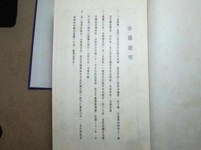 胡思二手書店**《金瓶梅詞話萬曆本》兩函十冊合售線裝景印版Y21-4