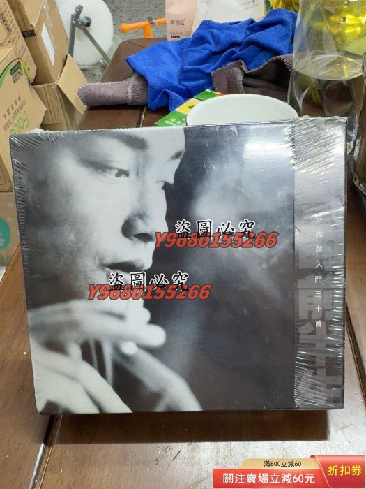 張國榮入門三十首的價格推薦- 2026年4月| 比價比個夠BigGo