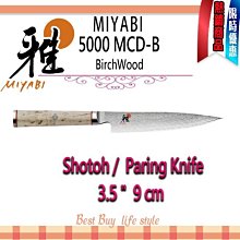 德國Zwilling MIYABI 雅5000MCD-B SHOTOH 3.5吋9cm 剝皮刀日本製