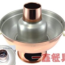 一鑫餐具【台灣製銅火鍋2號大30公分一般把】銅鍋木炭火鍋涮涮鍋中式