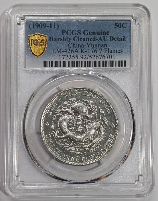 老雲南宣統三錢六分7火焰版PCGS XF92 [認證編號52676701]【和美郵幣社
