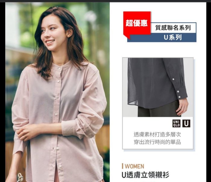 台灣 UNIQLO 全新僅試穿 優衣庫 透膚立領襯衫 U系列 立領 襯衫 長袖 薄 U 薄襯衫 男 女 編號433712