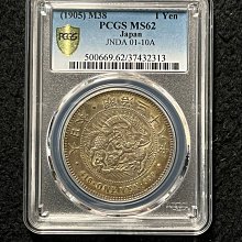 大高雄泉幣社.明治38年壹圓日本龍銀PCGS ms62 | Yahoo拍賣