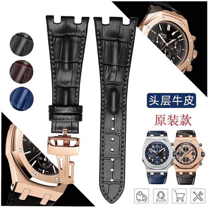 代用錶帶 手錶帶 原裝款鱷魚皮錶帶適用愛彼皇家橡樹 頭層牛皮AP15710 26470 15703