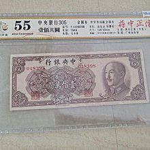 金圓券100萬壹佰萬元，中華書局版，公藏評級55，1949 罕見稀少、民國38