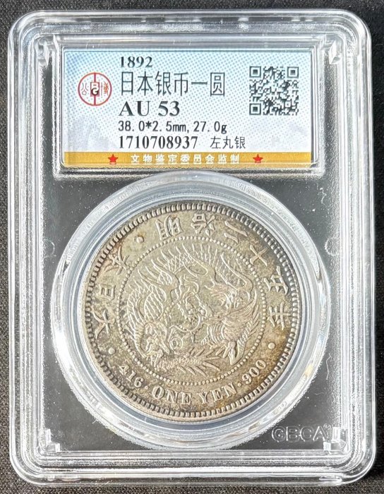 明治11年 一圓銀貨　大特年 日本明治十一年壹圆银币拍卖出多少钱| 满汀洲收藏鉴定