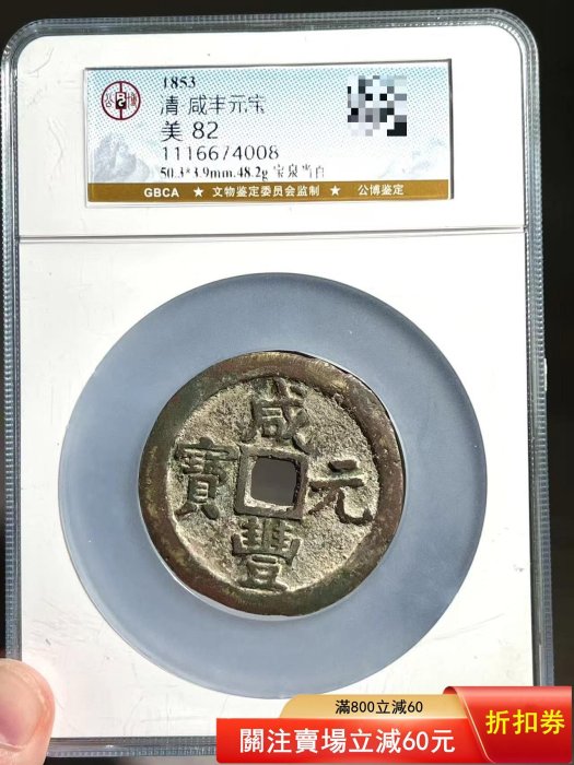 咸豐當百的價格推薦- 2025年12月| 比價比個夠BigGo