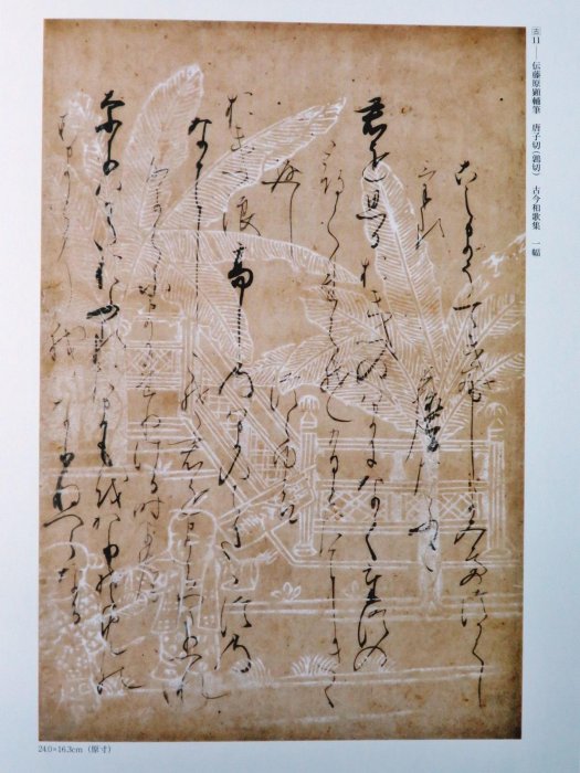 青鳥居清賞 松崎コレクションの古筆と古写経 3册揃 古写経手鑑 青鳥居清賞 松崎コレクションの古筆と古写経 3册揃 古写経