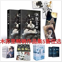 木蘇里新書銅錢龕世黑天一級律師地球上線全球高考~印刷版| Yahoo拍賣