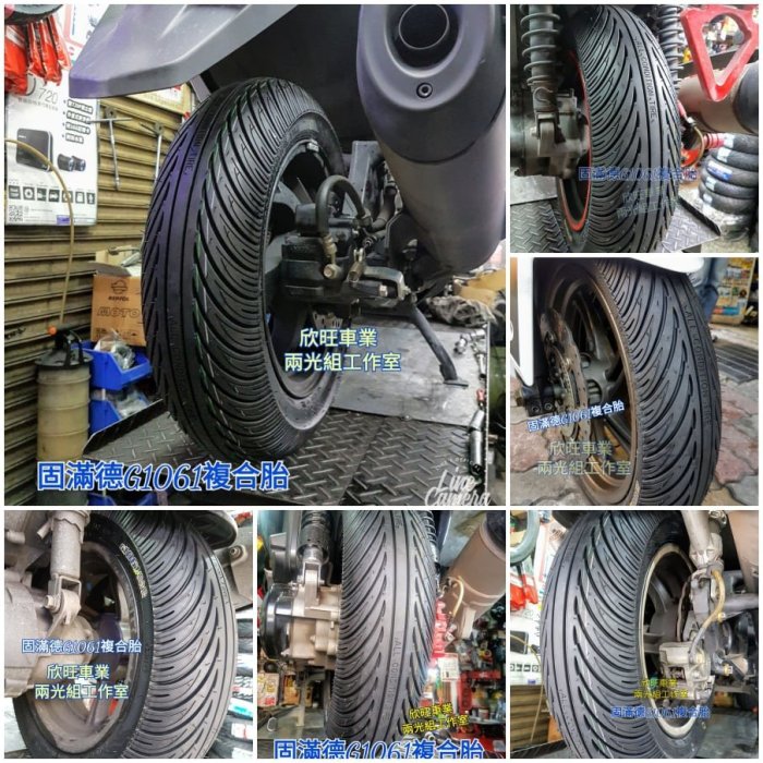 板橋GMD固滿德輪胎g1061複合胎 紅牌黃牌重機用胎 160/60-14 150/70-14 150/70-13 大羊