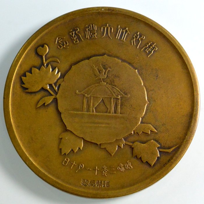 昭和天皇 御即位大禮 鏡型文鎮 萬歳 昭和3年(1928年) 造幣局整 53500e62-023b-4b8d-9153-