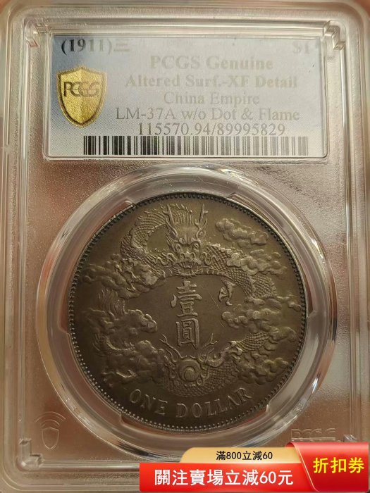 1911年大清宣統三年壹圓銀幣，LM-37A版別，PCGS評【二手】769 | Yahoo拍賣