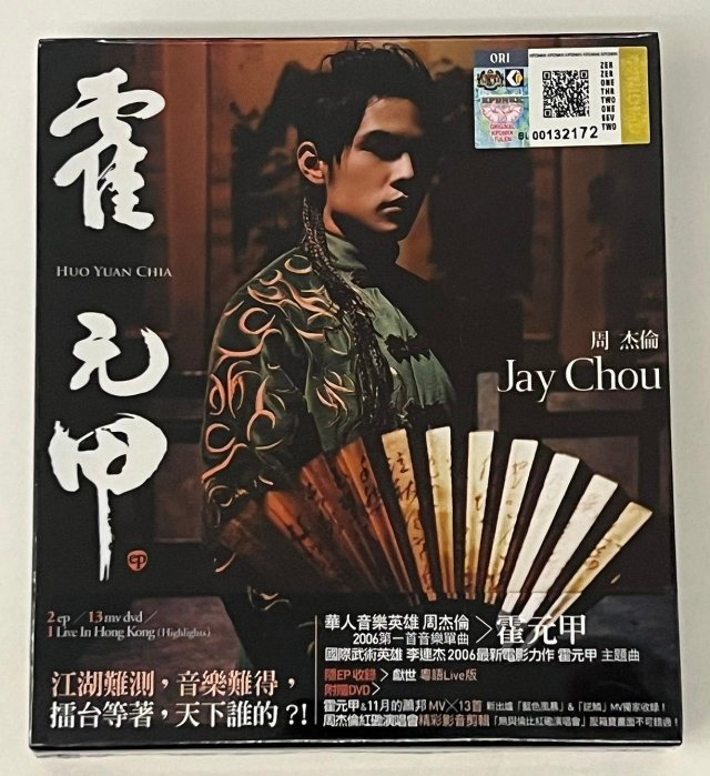 周杰倫霍元甲CD DVD的價格推薦- 2025年9月| 比價比個夠BigGo