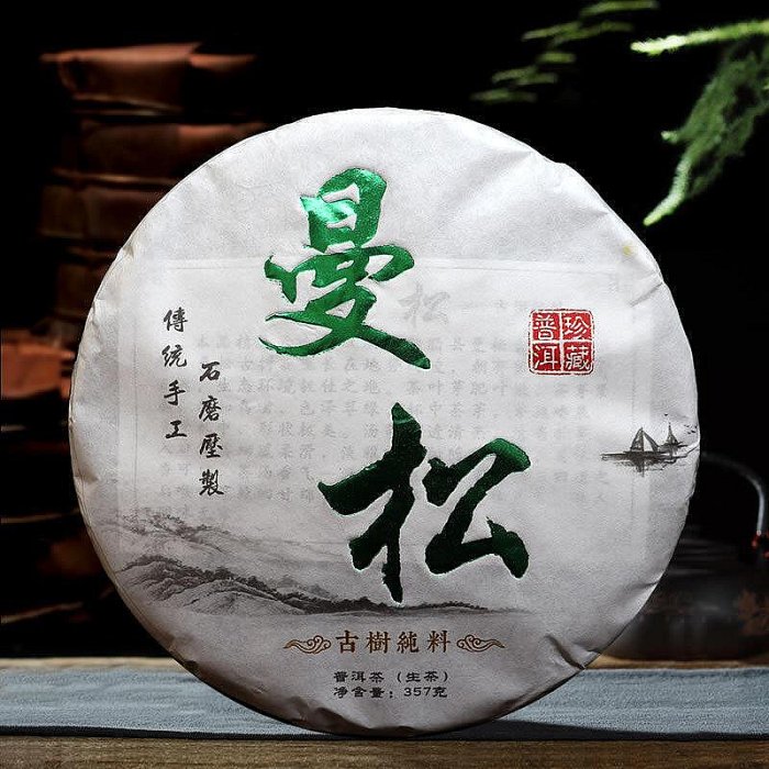 高級中国茶　曼松古樹　生茶　３５７ｇ パイムータン ロン 古樹茶 白毫茶 高級中国茶 200g ティエンタイ