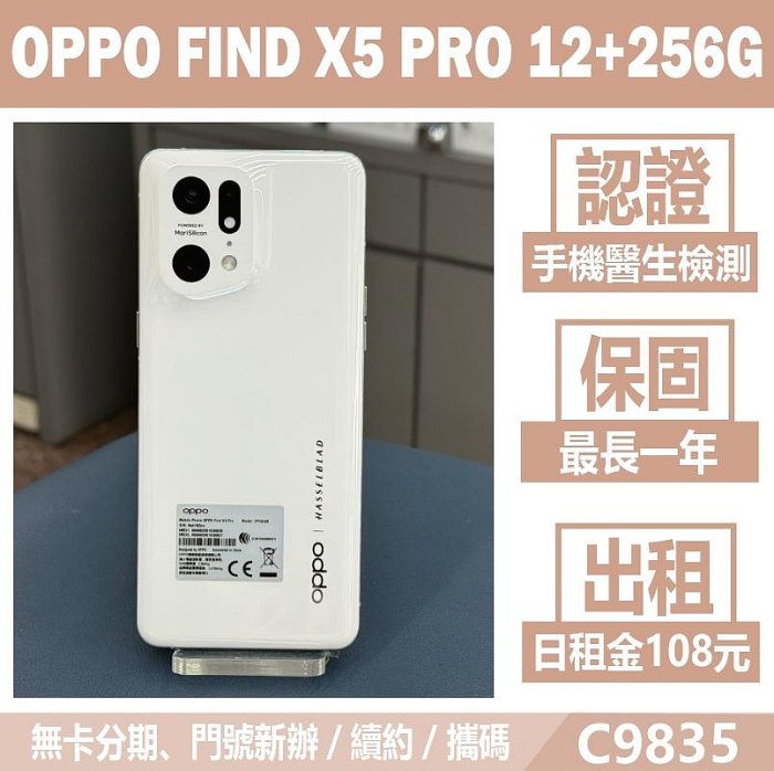 (値下げ不可)OPPO Find x5 pro 5G(中古・SIMフリー) 値下げ不可)OPPO Find x5 pro 5G(中古・SIMフリー)
