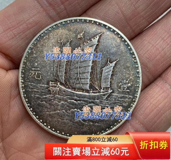 中華民国十八年 孫文【銀貨保証】帆船 壹元 銀幣 銀貨 中国 M24083137 中華民国十八年 孫文【銀貨保証】帆船 壹元 銀幣 銀貨 中国