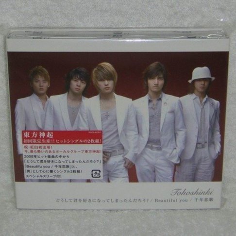 Beautiful You / 千年恋歌 東方神起 東方神起 オフィシャルウェブサイト