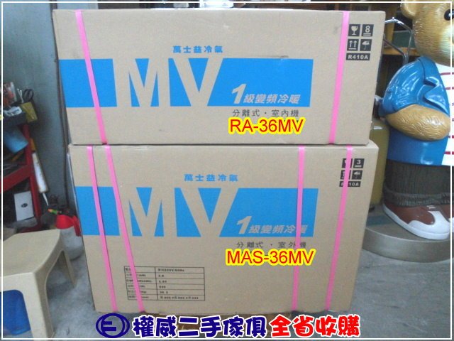 二手家具台中權威 萬士益 1級變頻冷暖分離式冷氣RA-36MV/1.3噸/5-6坪(新品) ▪ 北屯中古傢俱家電回收冷氣