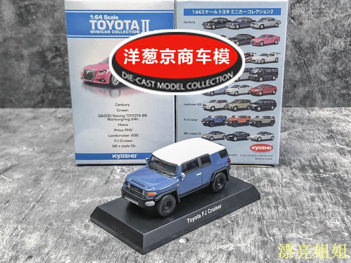 熱銷 模型車 1:64 京商 kyosho 豐田 Toyota FJ Cruiser 酷路澤 藍 越野 車模