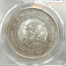 明治八年日本貿易銀PCGS AU92 稀有年份類鏡面[認證編號46291953