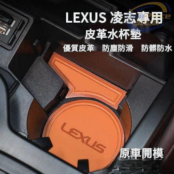 Lexus 淩誌專用門槽墊 商務款 ES200 ES250 ES300 RX350 NX200全車裝飾防滑墊 Lexus 雷克薩斯 汽車配件 汽車改裝 汽車用品