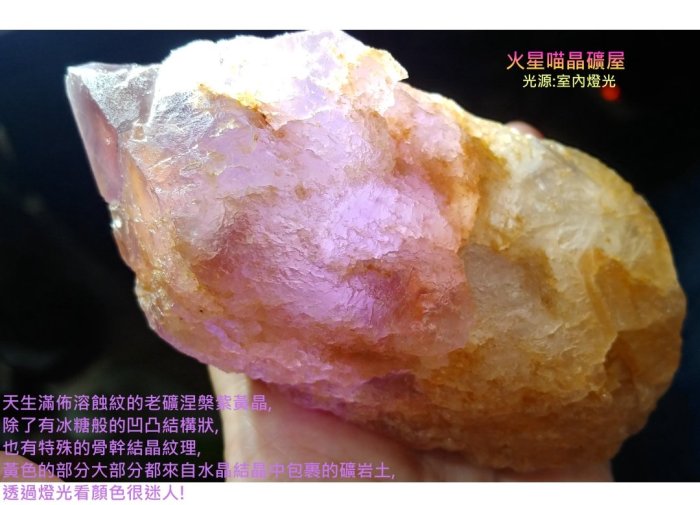 [火星喵晶礦屋]天然紫冰糖骨幹水晶、老礦紫涅槃水晶權杖形晶柱原礦、紫冰糖水晶、紫黃晶