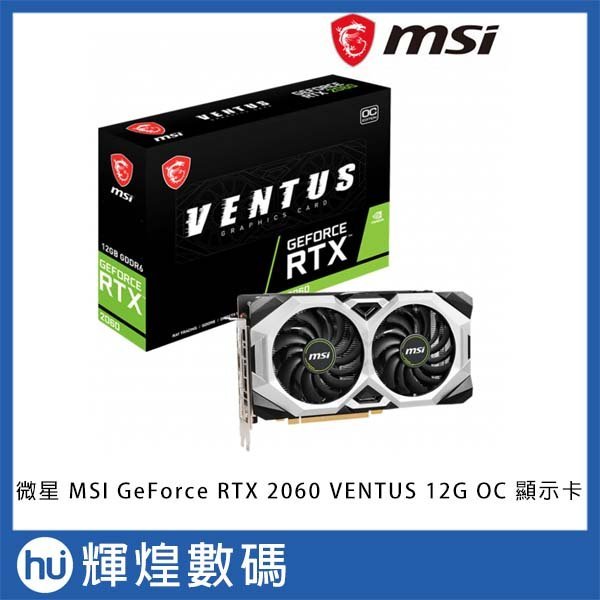 MSI 微星 RTX2060 VENTUS 12G DDR6 OC顯示卡