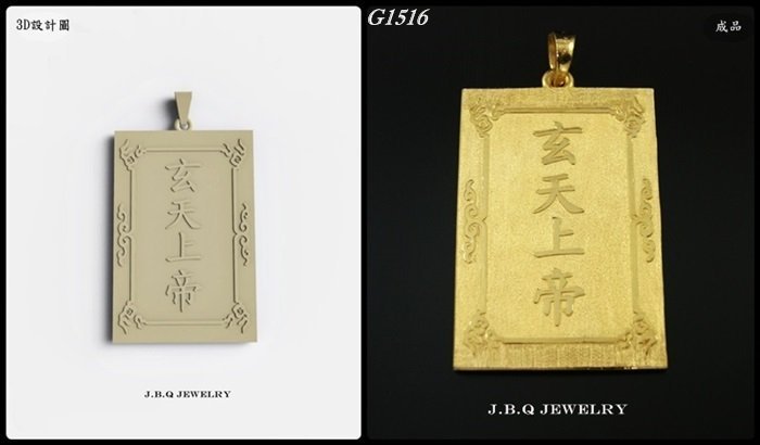 金保全珠寶銀樓(G1516)9999純金客製玄天上帝墜飾(請勿直接下標
