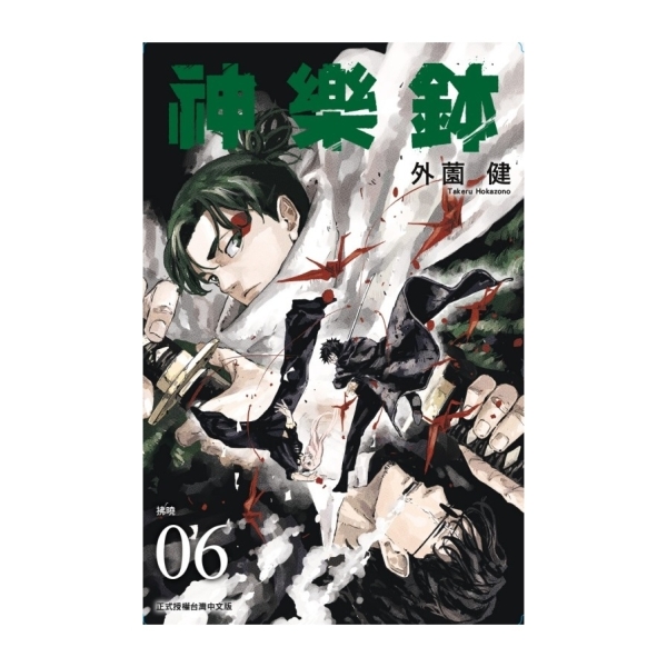 神樂鉢(6)(首刷限定版) | 漫畫/輕小說/圖文| Yahoo購物中心