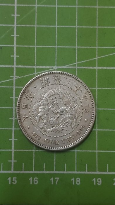 0902W26　明治二十年　大日本 1圓　　約26.6ｇ 明治26年大日本的價格推薦- 2025年11月| 比價比個夠BigGo
