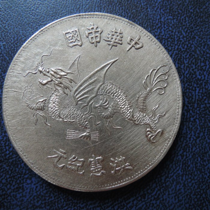 中華帝国 洪憲帝 Yuan Shikai 的双翼竜插畫 金貨 6859 中華帝国 洪憲帝 Yuan Shikai 的双翼竜插畫 金貨 6859 - メルカリ