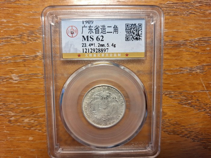 廣東省宣統元寶一錢四分四釐的價格推薦- 2025年10月| 比價比個夠